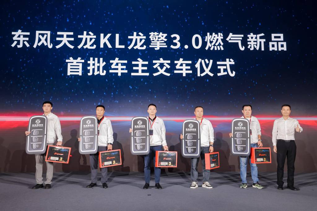 东风天龙KL龙擎3.0燃气新品上市,启动资源市场财富新引擎 - 第12张 - 提加商用车网 东风天龙KL龙擎3.0燃气新品上市,启动资源市场财富新引擎 - 第12张