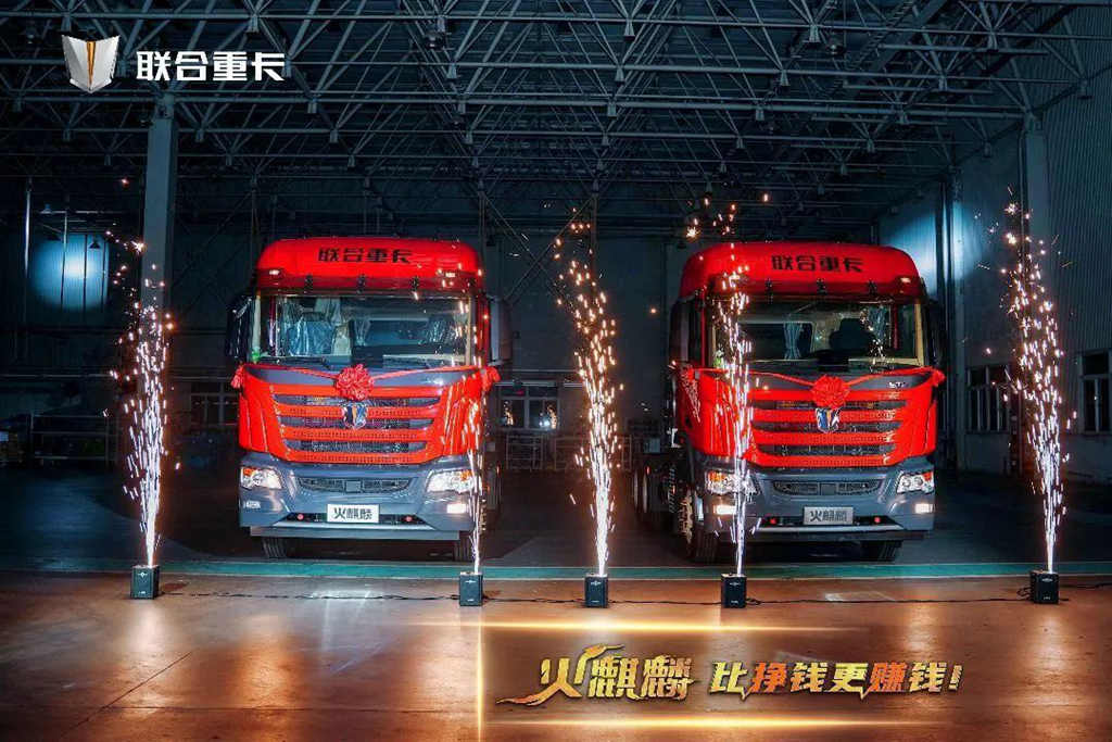 直降10万!500台火麒麟35秒售罄 联合重卡火麒麟震撼发布! - 第1张 - 提加商用车网 直降10万!500台火麒麟35秒售罄 联合重卡火麒麟震撼发布! - 第1张