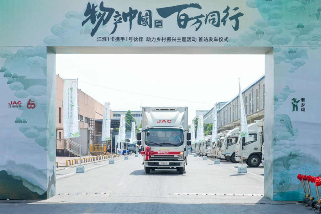 甲子JAC，1卡献礼！ 江淮1卡“物产中国 百万同行”活动首站正式发车，携手老乡鸡助力乡村振兴 - 第8张
