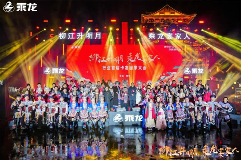 乘龙向上 共谋发展,东风柳汽向物流人致敬 - 第7张 - 提加商用车网 乘龙向上 共谋发展,东风柳汽向物流人致敬 - 第7张