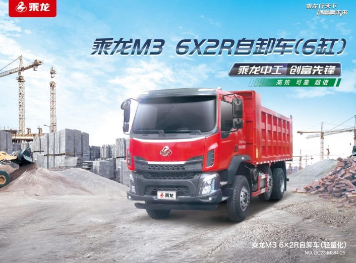 又轻又省又能装,乘龙M3提升桥自卸车让你轻松赚更多 - 第1张 - 提加商用车网 又轻又省又能装,乘龙M3提升桥自卸车让你轻松赚更多 - 第1张