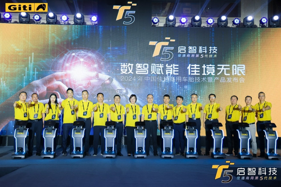 数智赋能,佳境无限 佳通商用车胎技术暨产品发布会隆重召开 - 第5张 - 提加商用车网 数智赋能,佳境无限 佳通商用车胎技术暨产品发布会隆重召开 - 第5张