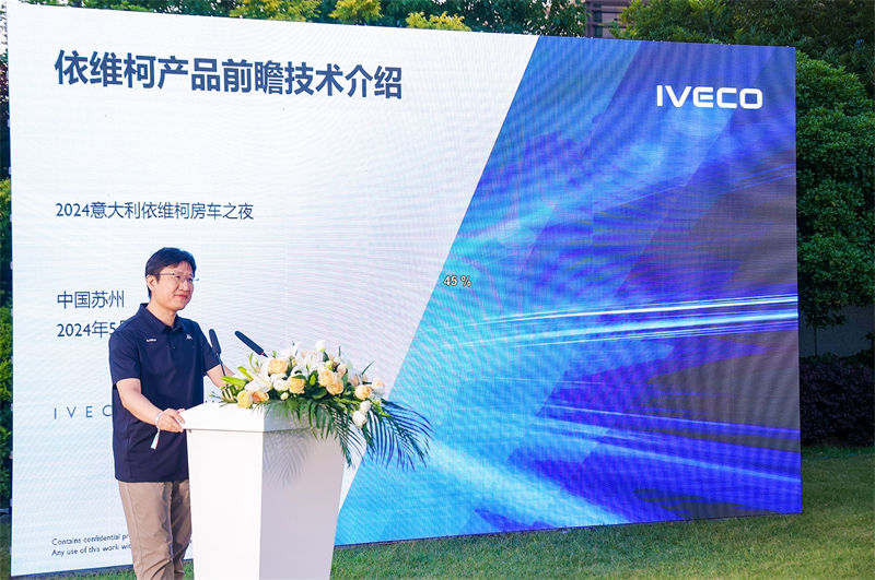 依维柯中国举办“2024意大利依维柯房车之夜”活动,推出房车尊享客户五大VIP权益 - 第1张 - 提加商用车网 依维柯中国举办“2024意大利依维柯房车之夜”活动,推出房车尊享客户五大VIP权益 - 第1张