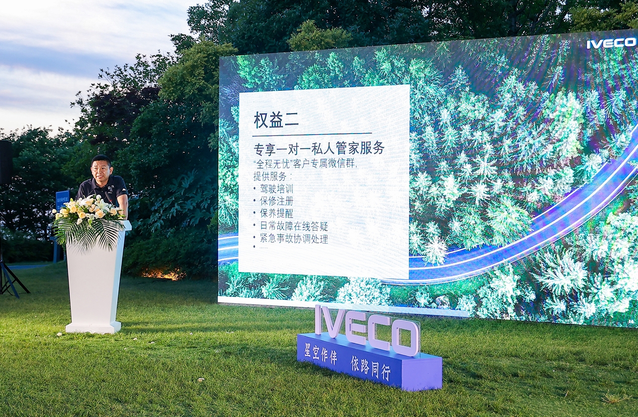 依维柯中国举办“2024意大利依维柯房车之夜”活动,推出房车尊享客户五大VIP权益 - 第4张 - 提加商用车网 依维柯中国举办“2024意大利依维柯房车之夜”活动,推出房车尊享客户五大VIP权益 - 第4张