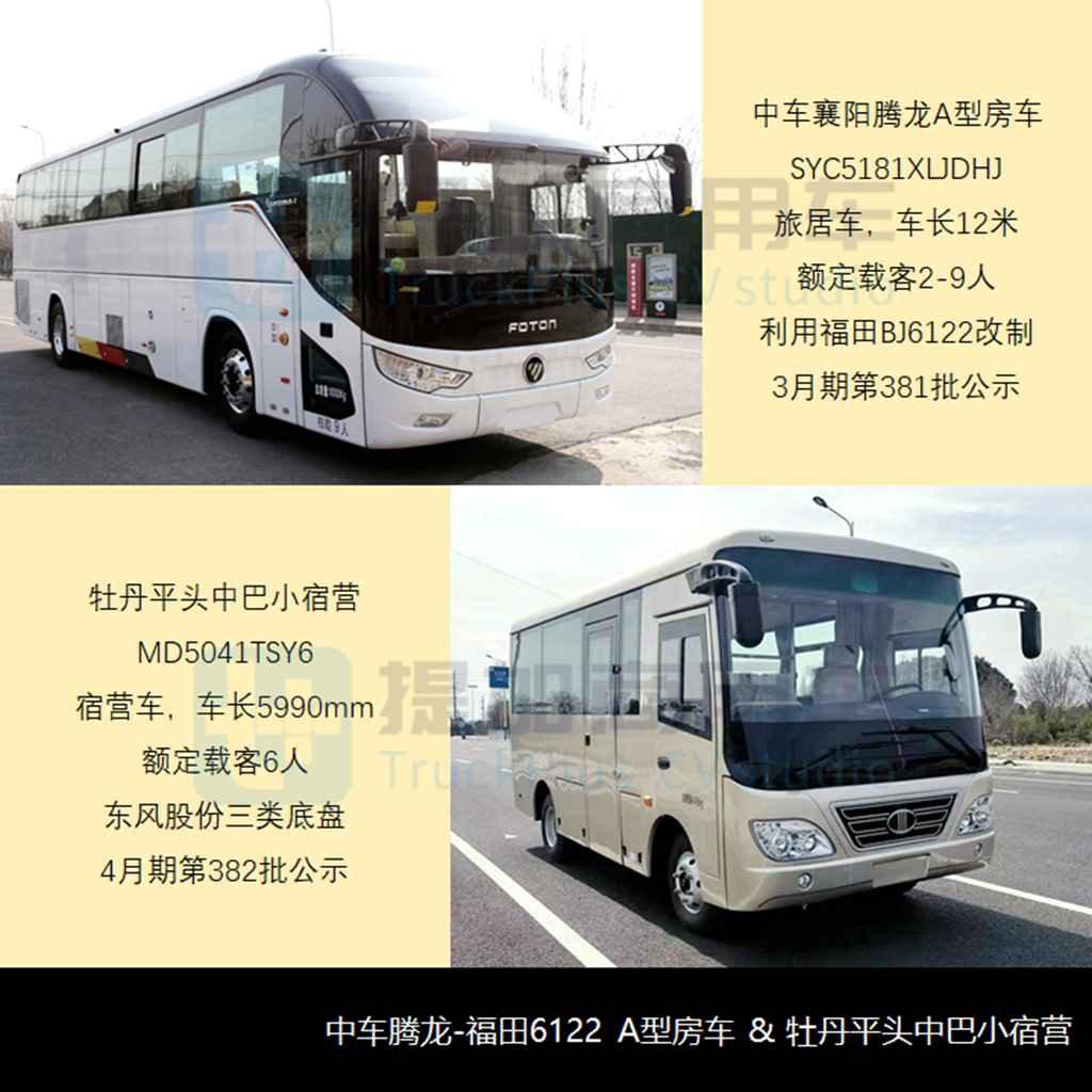 商旅车市场重构在即?新能源加速渗透,2024年3-4月期商旅类新车公示盘点(上) - 第2张 - 提加商用车网 商旅车市场重构在即?新能源加速渗透,2024年3-4月期商旅类新车公示盘点(上) - 第2张