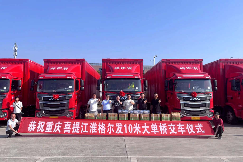 品质与服务并驾齐驱，江淮重卡载货车批量交付助运“盈”