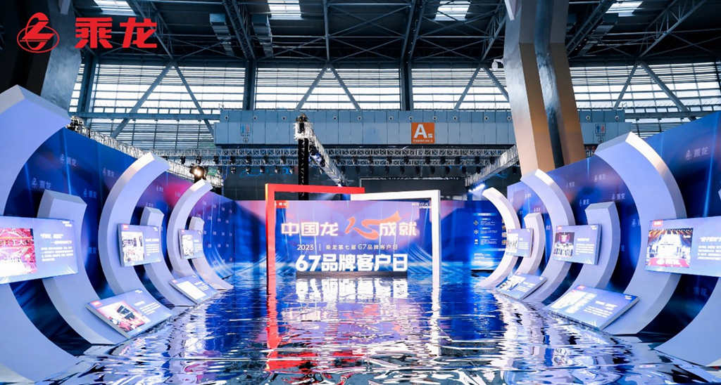 70年铸就一部好卡车 乘龙第八届品牌客户日震撼来袭 - 第1张