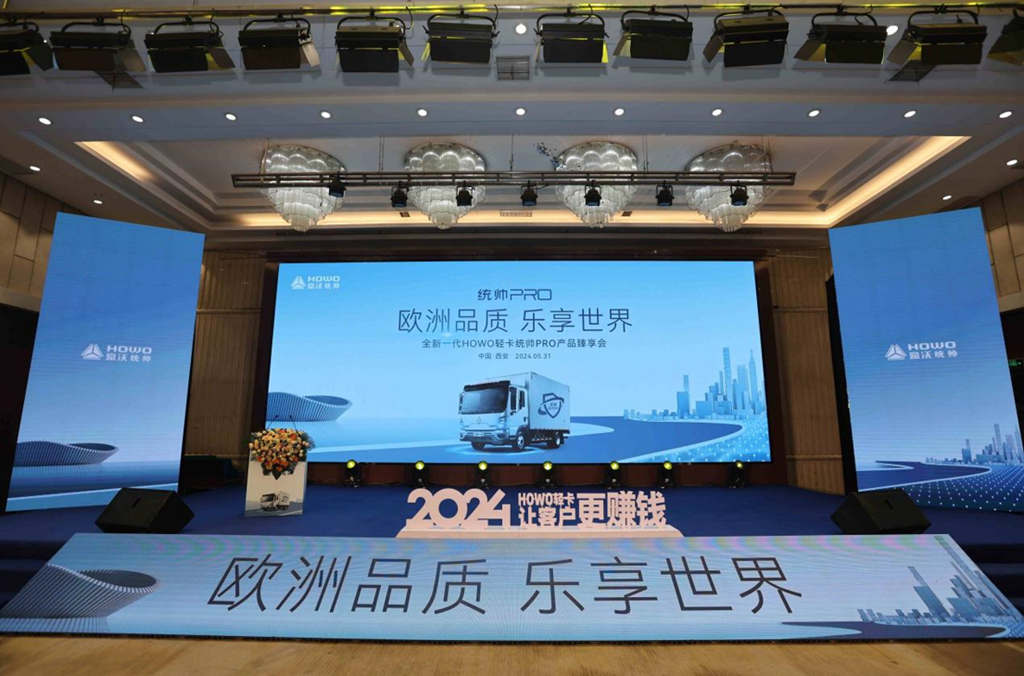 欧洲品质 乐享世界|三秦大地传捷报!全新一代HOWO轻卡统帅PRO西安站圆满举行 - 第1张 - 提加商用车网 欧洲品质 乐享世界|三秦大地传捷报!全新一代HOWO轻卡统帅PRO西安站圆满举行 - 第1张