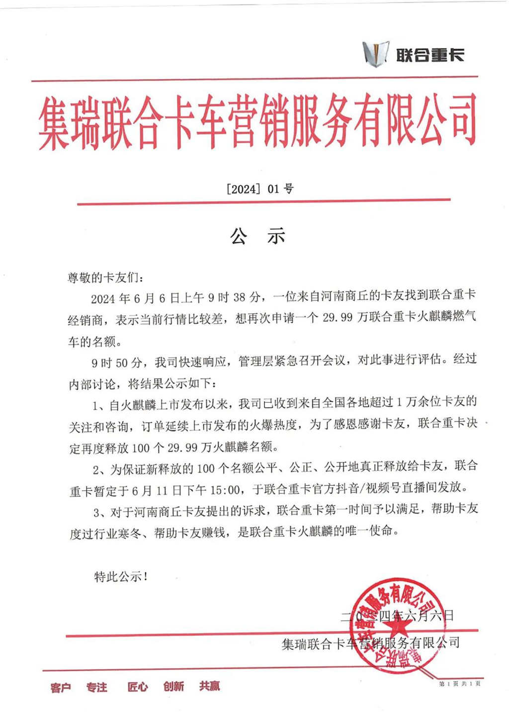 联合重卡1号文件 - 第1张