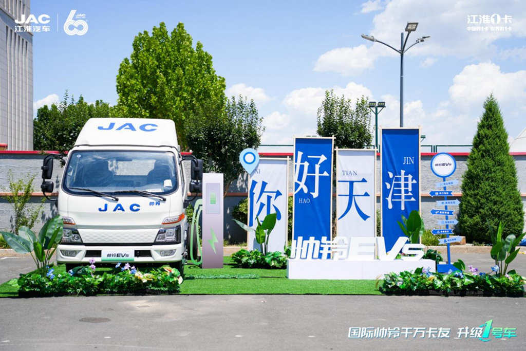 天津卡友直呼倍儿棒！帅铃EV5登陆首批绿色货运配送示范城市 - 第1张