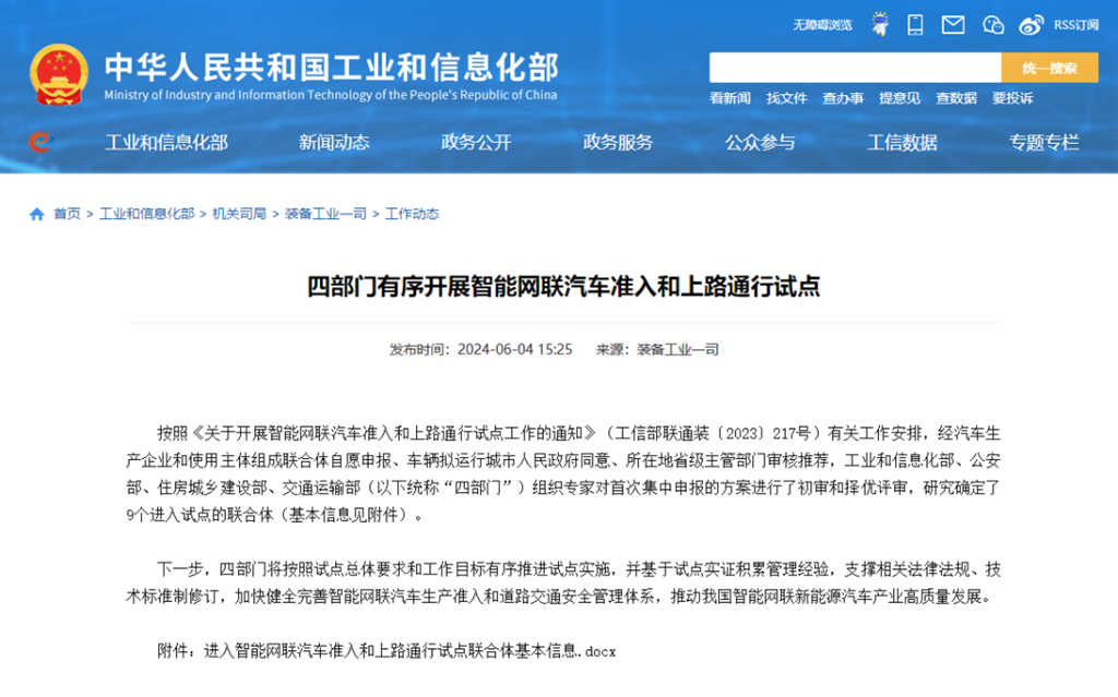 唯一客车企业!宇通客车入选国家首批“智能网联汽车准入和上路通行试点”名单 - 第1张 - 提加商用车网 唯一客车企业!宇通客车入选国家首批“智能网联汽车准入和上路通行试点”名单 - 第1张