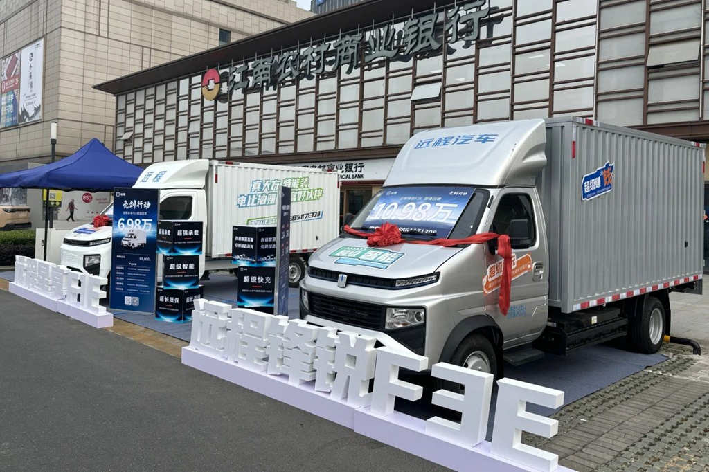 远程亮相2024年新能源汽车下乡活动,助力乡村创富绿色发展 - 第2张 - 提加商用车网 远程亮相2024年新能源汽车下乡活动,助力乡村创富绿色发展 - 第2张