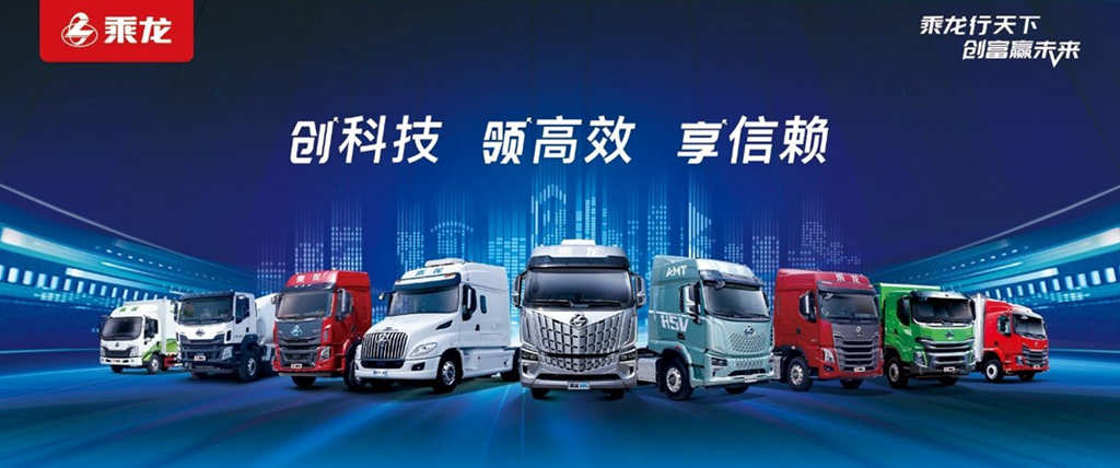 70年铸就一部好卡车 乘龙第八届品牌客户日震撼来袭 - 第5张