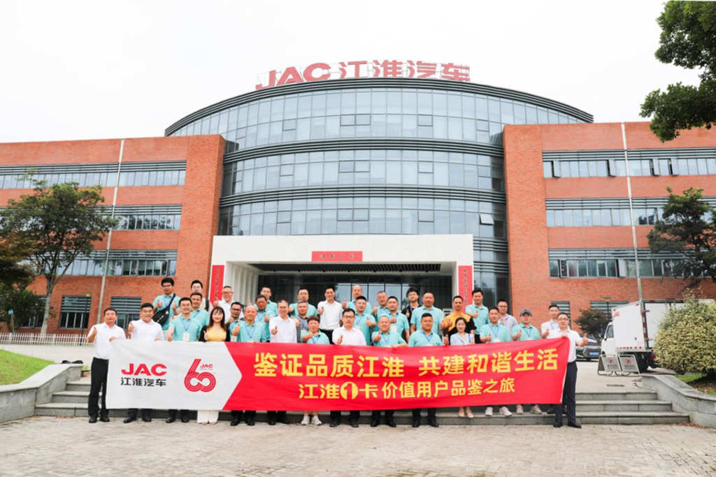 探寻品质之源,共话1卡未来 江淮1卡价值用户品鉴之旅邀您回家 - 第1张 - 提加商用车网 探寻品质之源,共话1卡未来 江淮1卡价值用户品鉴之旅邀您回家 - 第1张