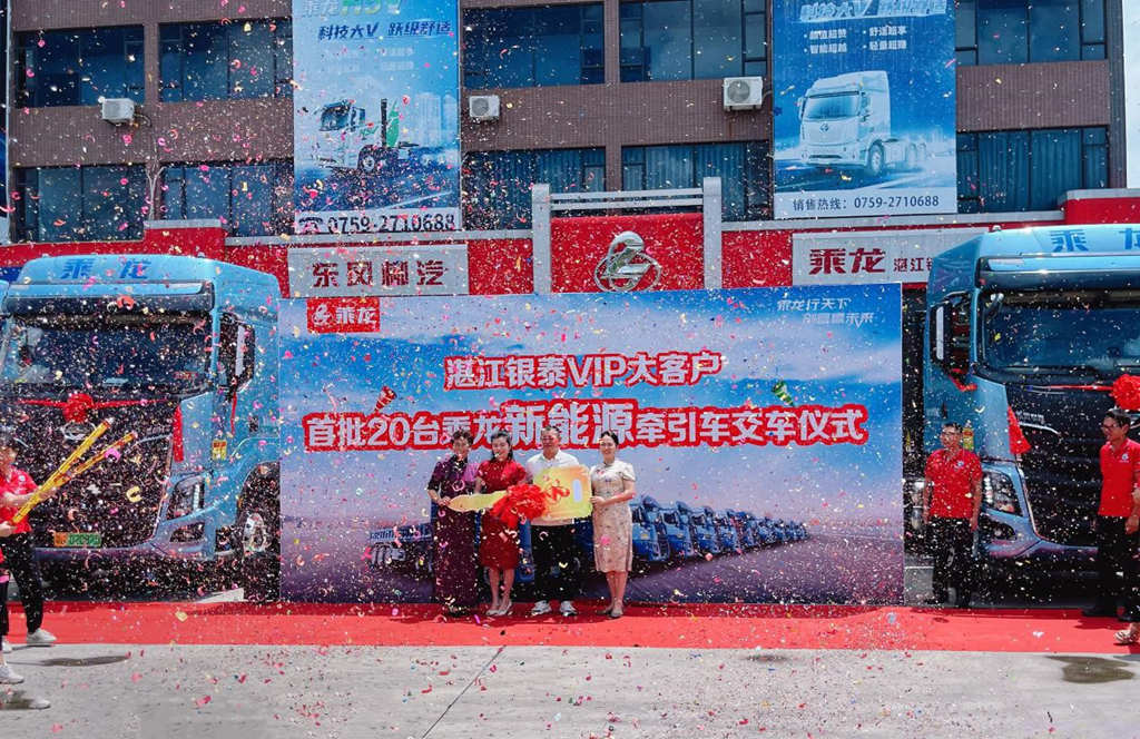 首批20台乘龙换电重卡成功交付,助力湛江运输业零碳升级