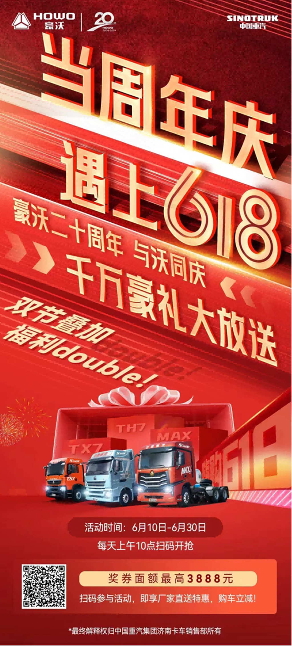 中国重汽618年中大促诚意局 欢乐购车攻略请查收 - 第3张 - 提加商用车网 中国重汽618年中大促诚意局 欢乐购车攻略请查收 - 第3张