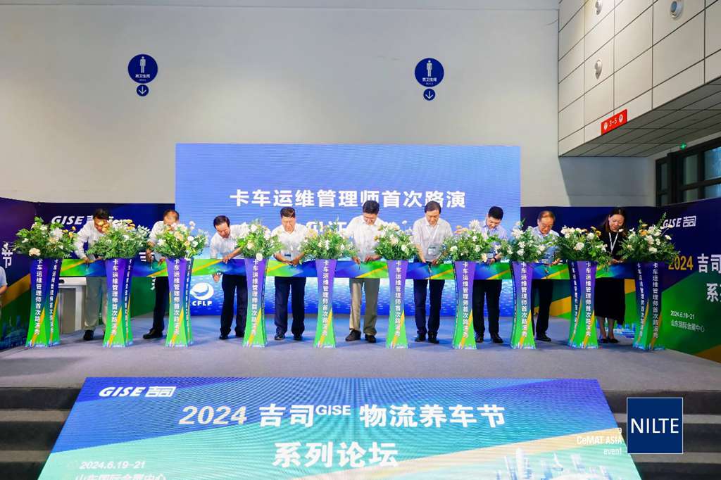 NILTE暨2024吉司GISE物流养车节盛大开幕 - 第3张 - 提加商用车网 NILTE暨2024吉司GISE物流养车节盛大开幕 - 第3张