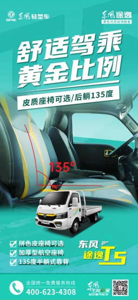 征途万里 逸路同行 2024款东风途逸燃情上市 - 第3张 - 提加商用车网 征途万里 逸路同行 2024款东风途逸燃情上市 - 第3张