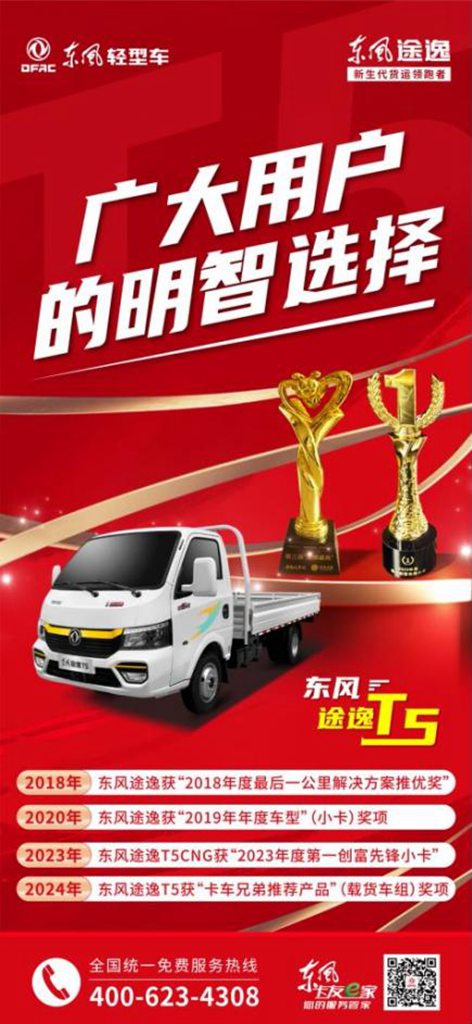 征途万里 逸路同行 2024款东风途逸燃情上市 - 第4张 - 提加商用车网 征途万里 逸路同行 2024款东风途逸燃情上市 - 第4张