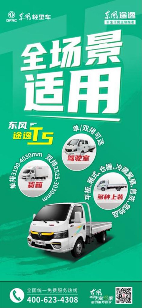 征途万里 逸路同行 2024款东风途逸燃情上市 - 第5张 - 提加商用车网 征途万里 逸路同行 2024款东风途逸燃情上市 - 第5张