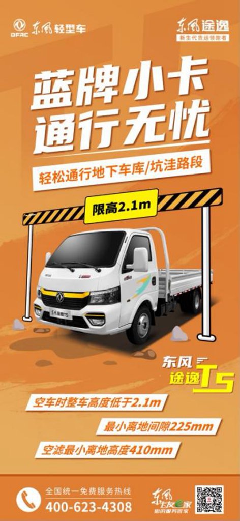 征途万里 逸路同行 2024款东风途逸燃情上市 - 第6张 - 提加商用车网 征途万里 逸路同行 2024款东风途逸燃情上市 - 第6张