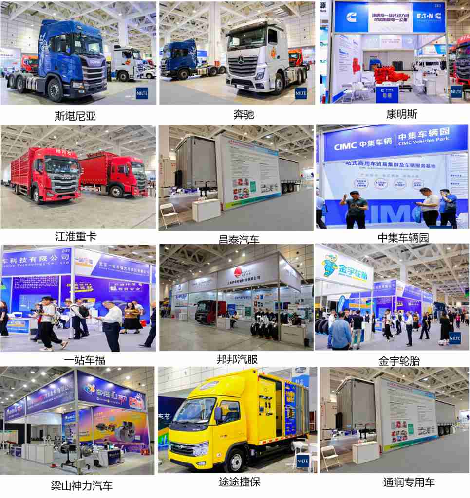 NILTE暨2024吉司GISE物流养车节盛大开幕 - 第11张