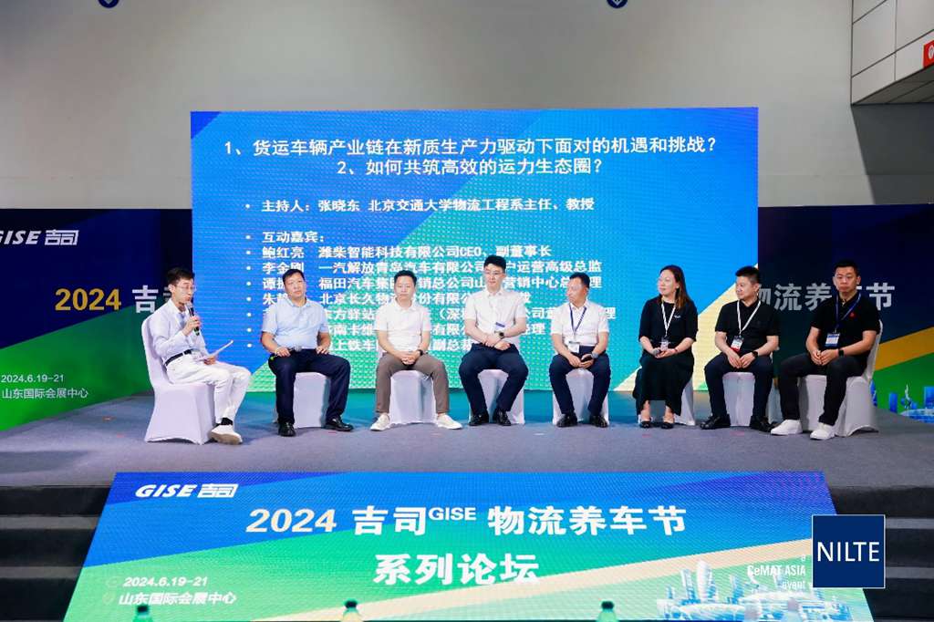 NILTE暨2024吉司GISE物流养车节盛大开幕 - 第16张