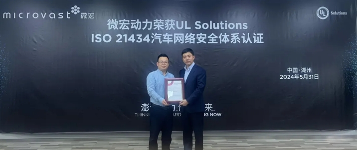 微宏动力获得ISO/SAE 21434网络安全流程认证证书 - 第2张 - 提加商用车网 微宏动力获得ISO/SAE 21434网络安全流程认证证书 - 第2张
