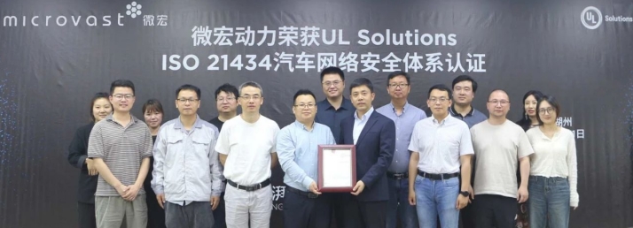 微宏动力获得ISO/SAE 21434网络安全流程认证证书 - 第3张 - 提加商用车网 微宏动力获得ISO/SAE 21434网络安全流程认证证书 - 第3张