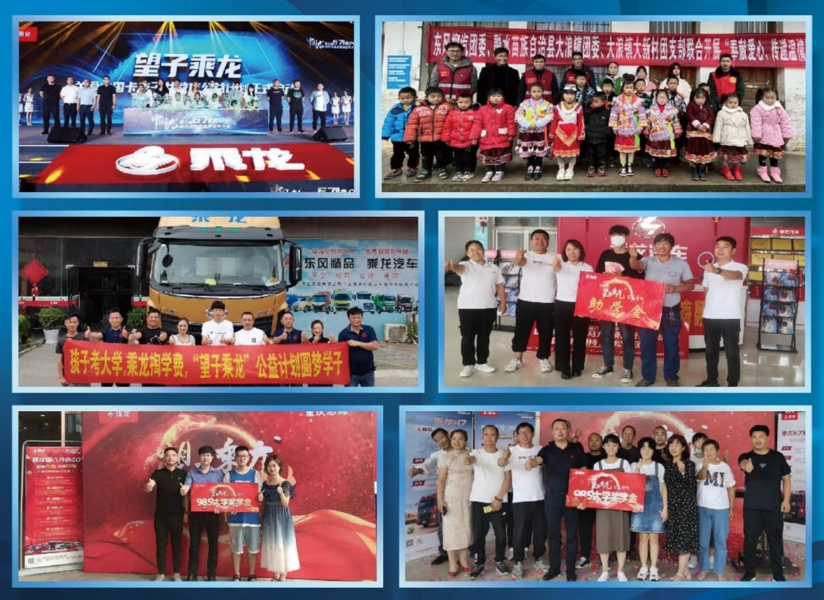 高考日遇品牌盛典,乘龙“望子乘龙”点亮未来之路! - 第3张 - 提加商用车网 高考日遇品牌盛典,乘龙“望子乘龙”点亮未来之路! - 第3张