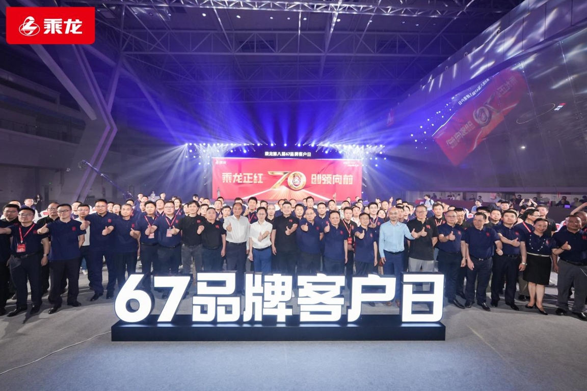 乘龙正红 创领向前,东风柳汽第八届67品牌客户日盛大举行 - 第1张 - 提加商用车网 乘龙正红 创领向前,东风柳汽第八届67品牌客户日盛大举行 - 第1张