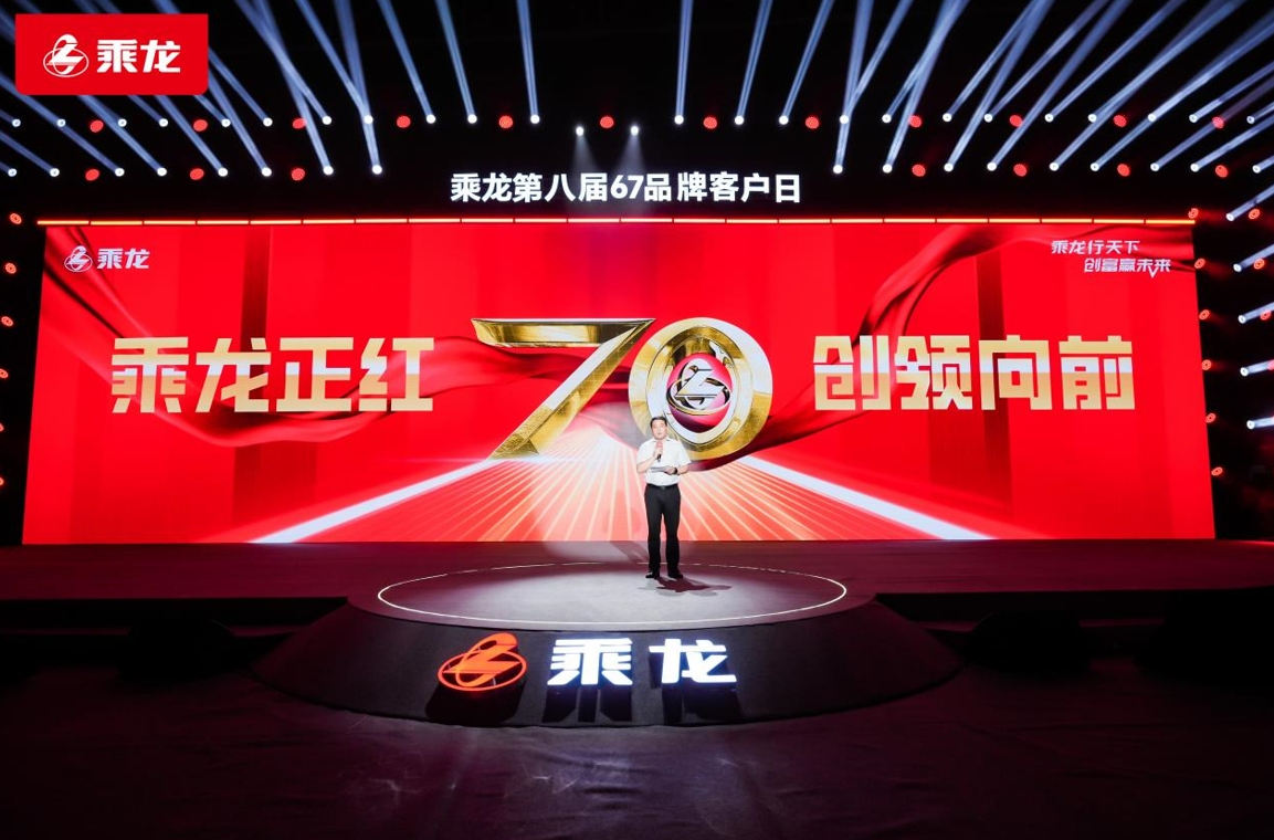 乘龙正红 创领向前,东风柳汽第八届67品牌客户日盛大举行 - 第3张 - 提加商用车网 乘龙正红 创领向前,东风柳汽第八届67品牌客户日盛大举行 - 第3张