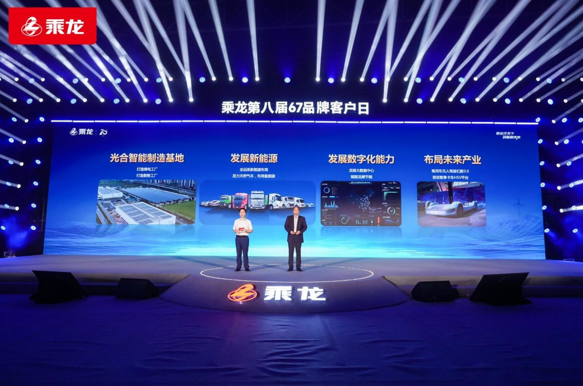 乘龙正红 创领向前,东风柳汽第八届67品牌客户日盛大举行 - 第4张 - 提加商用车网 乘龙正红 创领向前,东风柳汽第八届67品牌客户日盛大举行 - 第4张