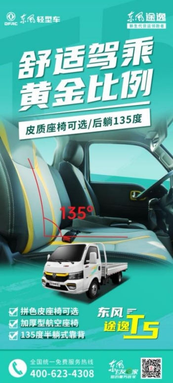 征途万里 逸路同行 2024款东风途逸燃情上市 - 第3张 - 提加商用车网 征途万里 逸路同行 2024款东风途逸燃情上市 - 第3张