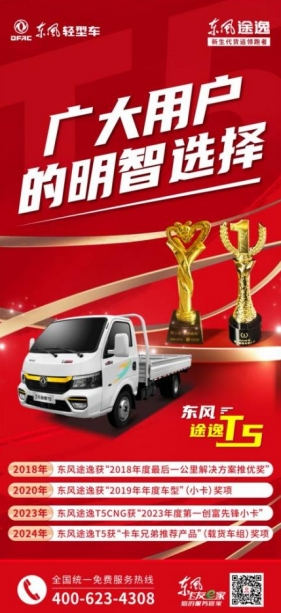 征途万里 逸路同行 2024款东风途逸燃情上市 - 第4张 - 提加商用车网 征途万里 逸路同行 2024款东风途逸燃情上市 - 第4张