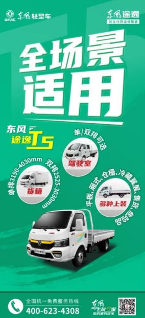 征途万里 逸路同行 2024款东风途逸燃情上市 - 第5张 - 提加商用车网 征途万里 逸路同行 2024款东风途逸燃情上市 - 第5张