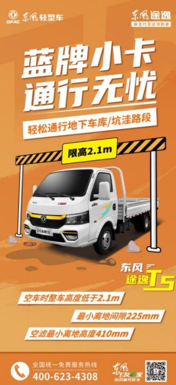 征途万里 逸路同行 2024款东风途逸燃情上市 - 第6张 - 提加商用车网 征途万里 逸路同行 2024款东风途逸燃情上市 - 第6张