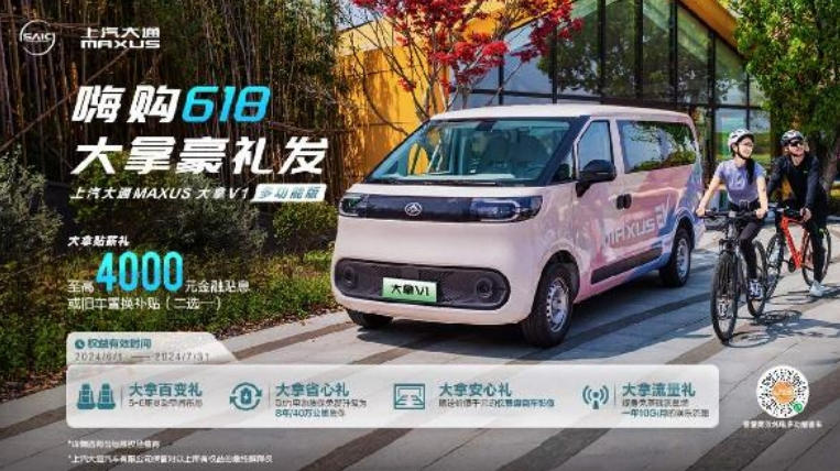 捡漏大作战,综合优惠不止3万元!上汽大通MAXUS“新途”轻客618盛惠首发,限时限量,钜惠难等! - 第5张 - 提加商用车网 捡漏大作战,综合优惠不止3万元!上汽大通MAXUS“新途”轻客618盛惠首发,限时限量,钜惠难等! - 第5张