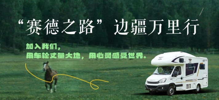 2024年依维柯房车“边疆万里行”，探索未知的壮丽之旅 - 第7张