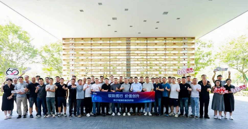 驭新而行 价值创升丨康迈后市场第四届经销商大会圆满落幕 - 第1张 - 提加商用车网 驭新而行 价值创升丨康迈后市场第四届经销商大会圆满落幕 - 第1张