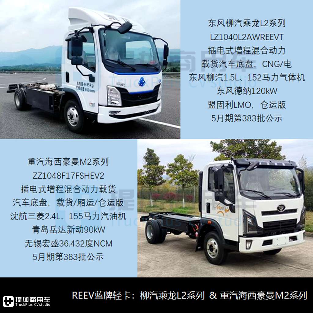 气电混合乘龙L2抢眼，在2024年二季度N类货车底盘新品公示盘点令人眼前一亮 - 第2张