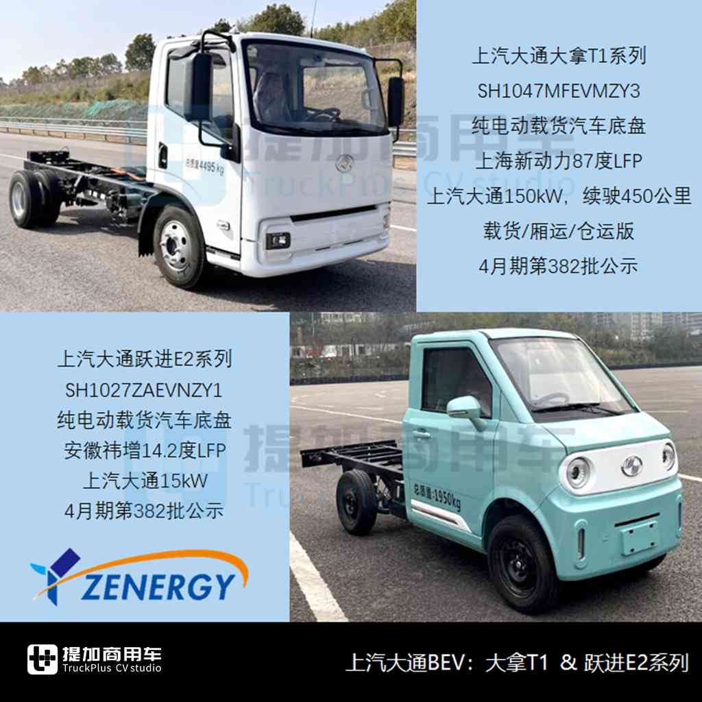 上汽大通大拿轻卡来袭，中车时代入局新能源货车，2024年二季度N类货车底盘新品公示盘点（上） - 第4张