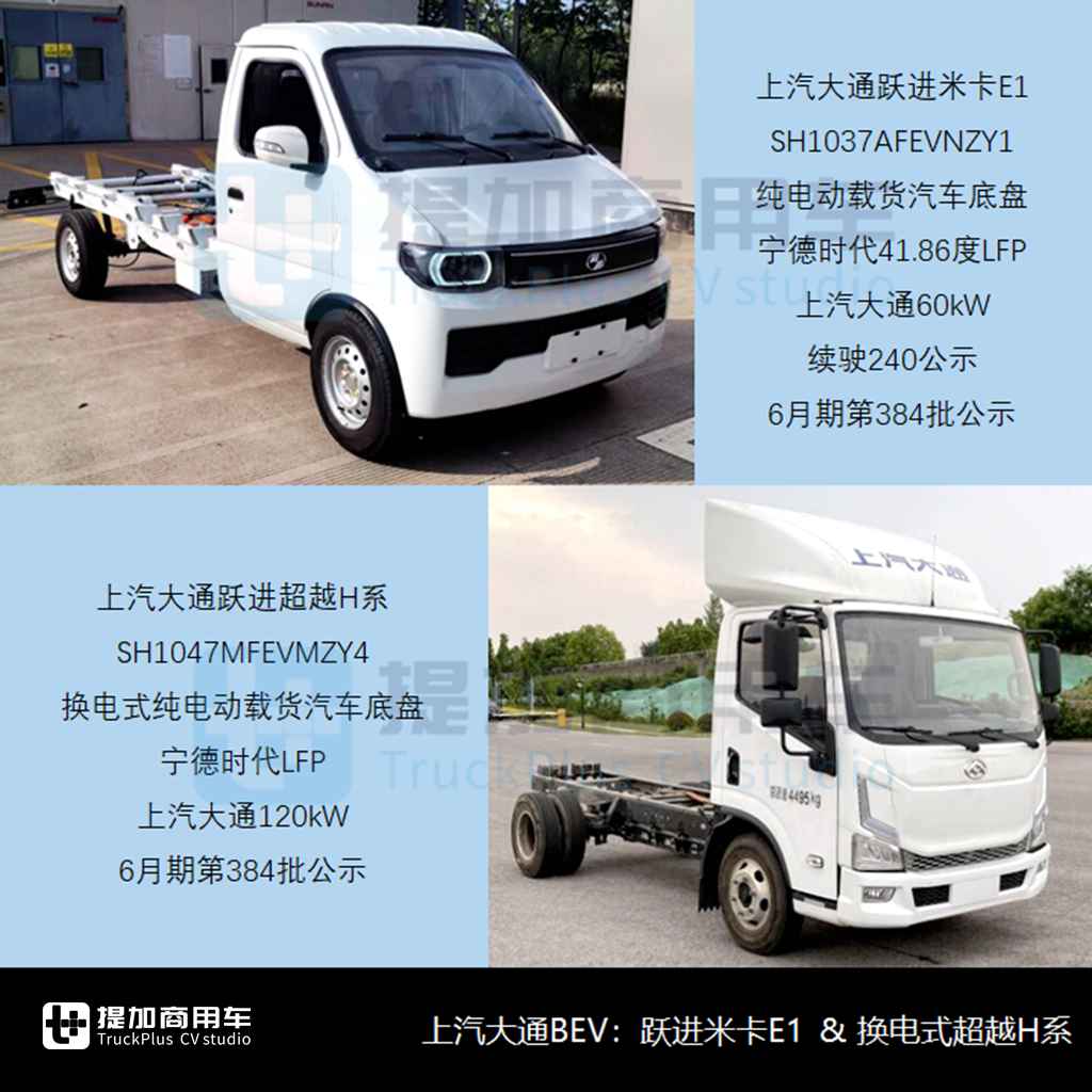 上汽大通大拿轻卡来袭，中车时代入局新能源货车，2024年二季度N类货车底盘新品公示盘点（上） - 第5张