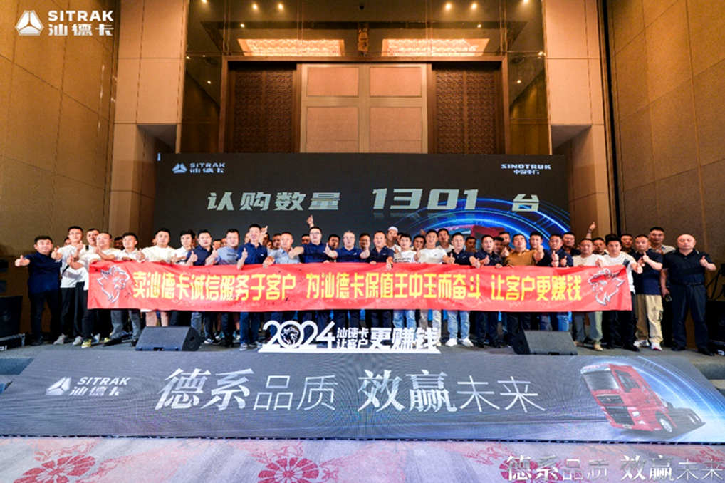 现场抢购1301台!全勤可靠汕德卡 重卡保值王中王