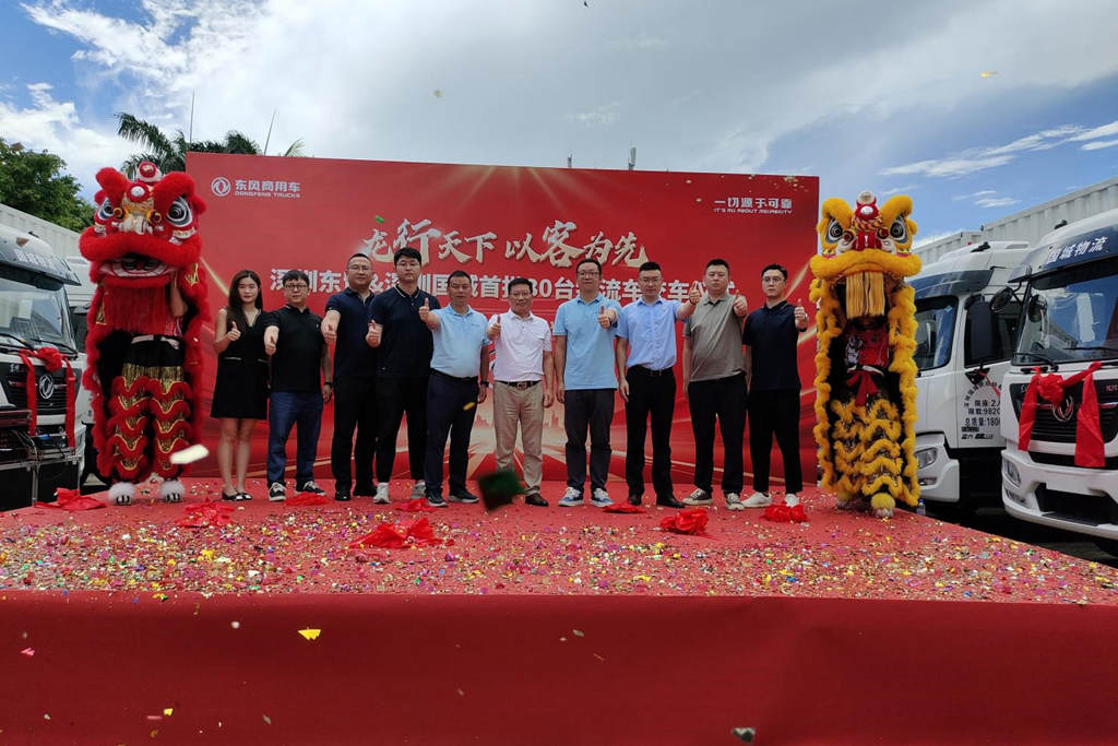 龙行天下 以客为先 龙擎捷报!30台东风天锦KR交付深圳国城