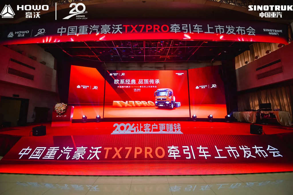 欧系经典 品质传承|三好重卡新纪元:中国重汽豪沃TX7-PRO璀璨上市 - 第1张 - 提加商用车网 欧系经典 品质传承|三好重卡新纪元:中国重汽豪沃TX7-PRO璀璨上市 - 第1张