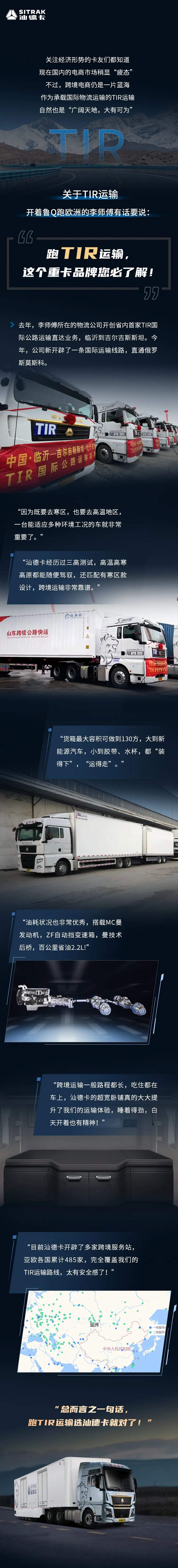 想加入TIR运输？这个重卡品牌您必了解！ - 第1张