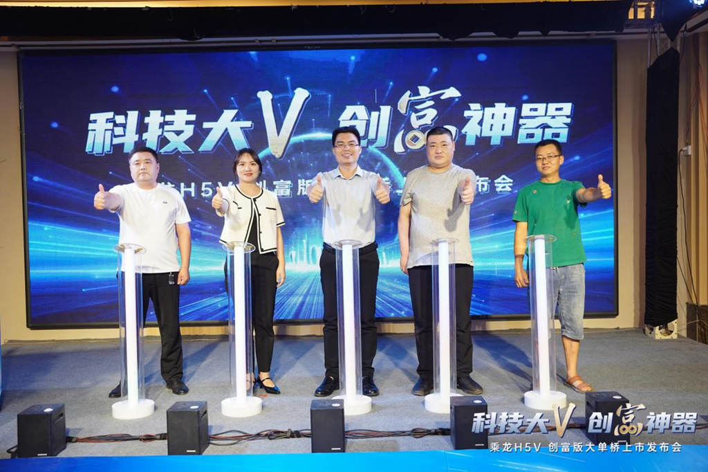 科技大V 创富神器,乘龙H5V创富版大单桥邯郸闪耀上市 - 第1张 - 提加商用车网 科技大V 创富神器,乘龙H5V创富版大单桥邯郸闪耀上市 - 第1张