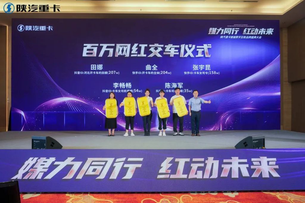 【媒力同行 红动未来 】陕汽重卡首届数字互联品牌盛典圆满召开 - 第5张 - 提加商用车网 【媒力同行 红动未来 】陕汽重卡首届数字互联品牌盛典圆满召开 - 第5张