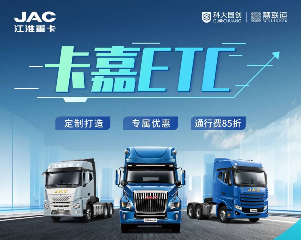 卡嘉ETC,重卡司机的畅行神器震撼上线! - 第3张 - 提加商用车网 卡嘉ETC,重卡司机的畅行神器震撼上线! - 第3张